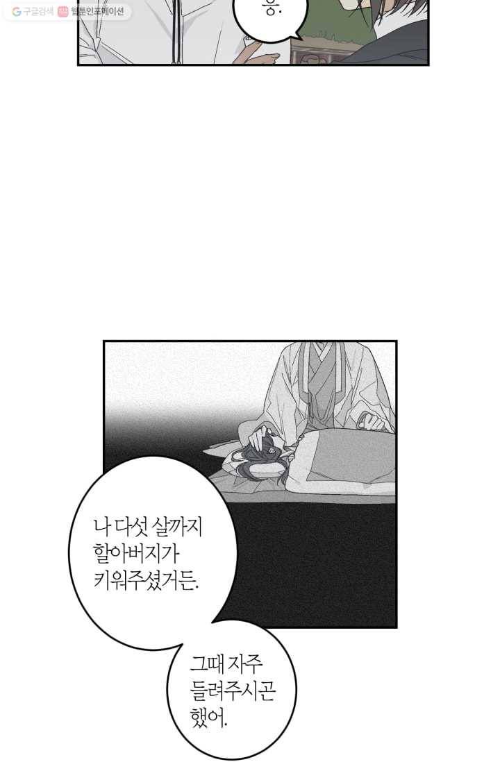 미르의 회랑 6화 6