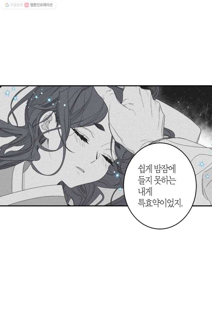 미르의 회랑 6화 7