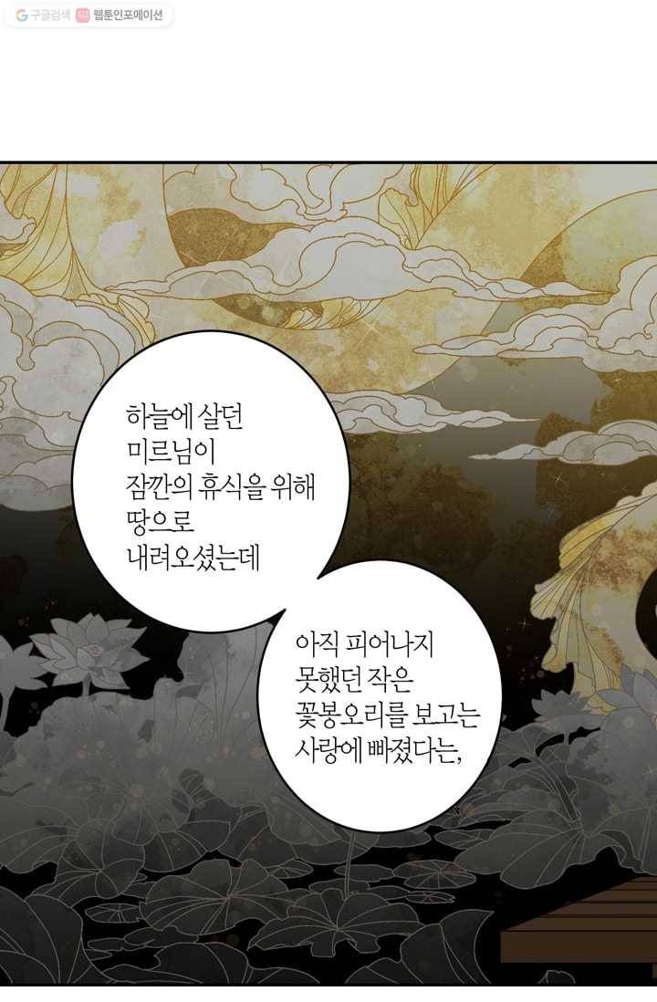 미르의 회랑 6화 8