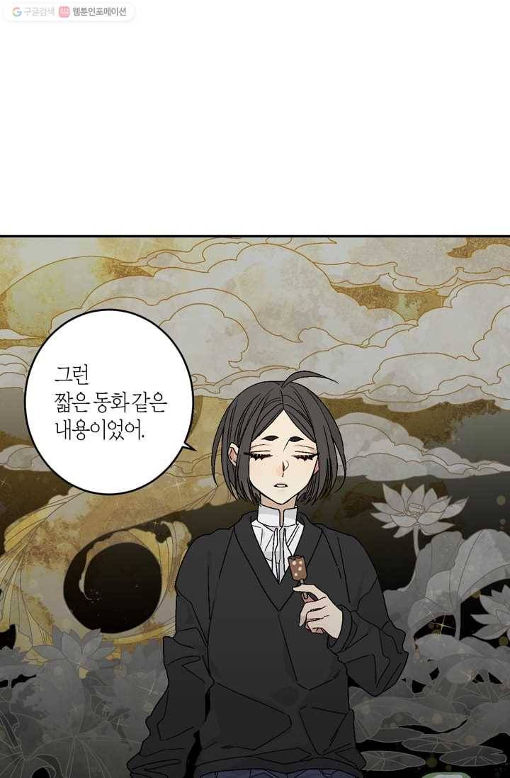 미르의 회랑 6화 9
