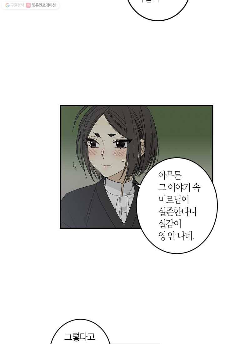 미르의 회랑 6화 12