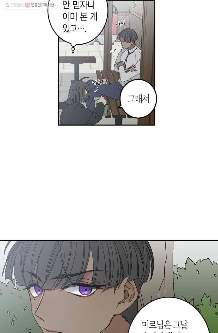 미르의 회랑 6화 13
