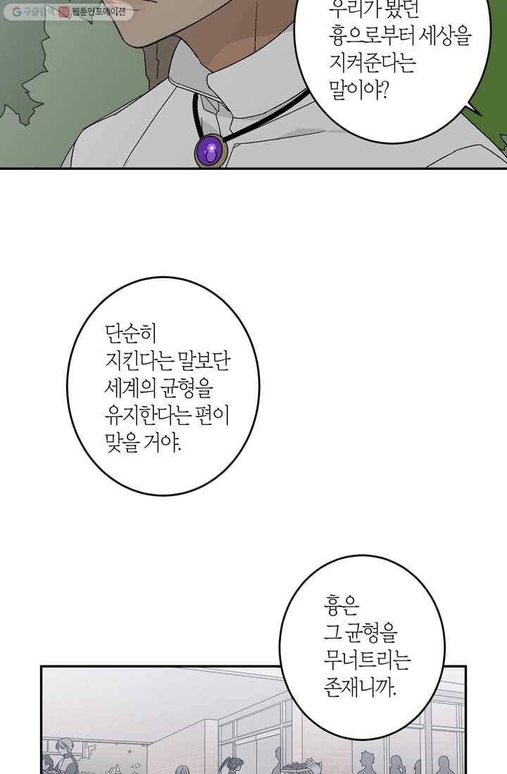 미르의 회랑 6화 14