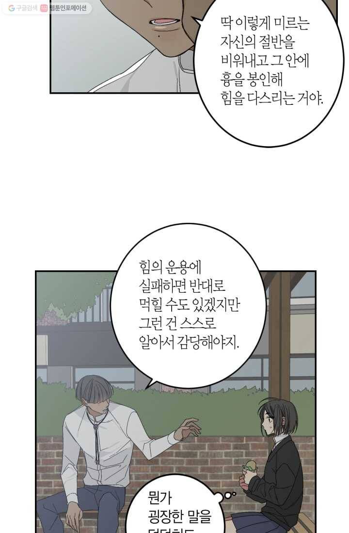 미르의 회랑 6화 18