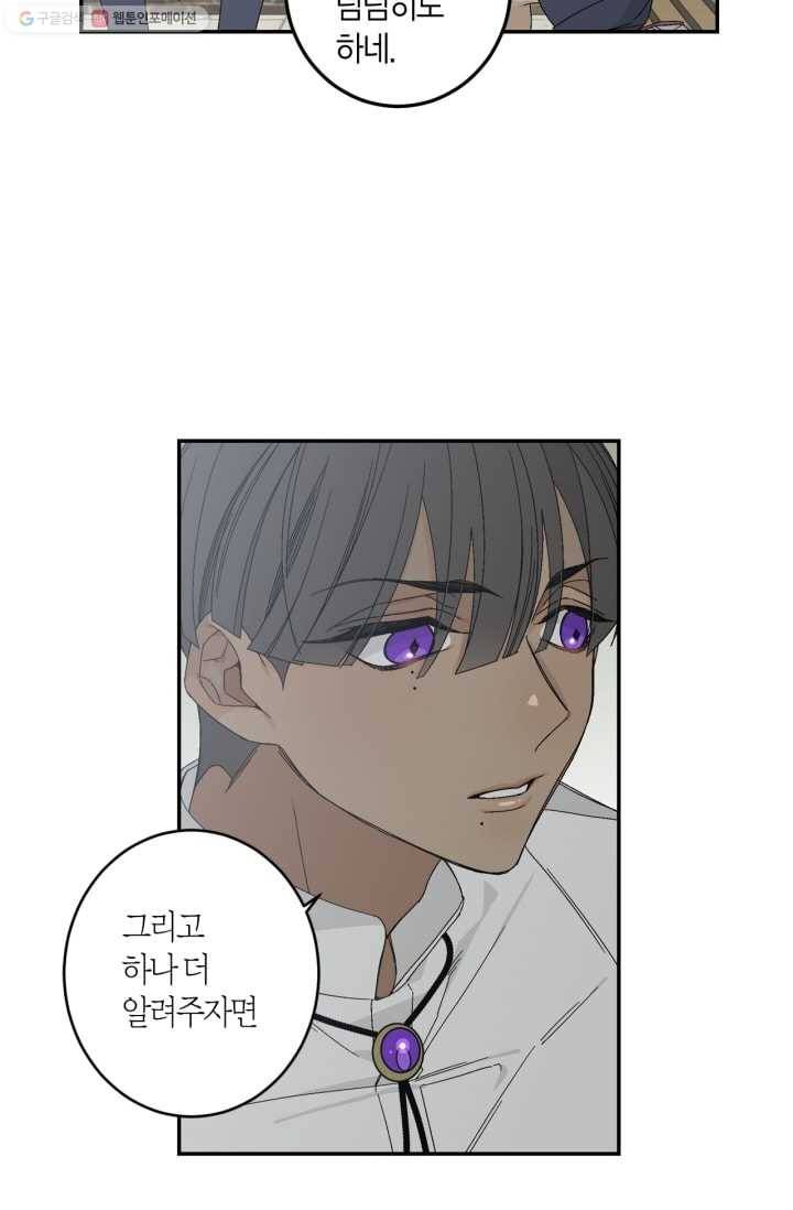 미르의 회랑 6화 19