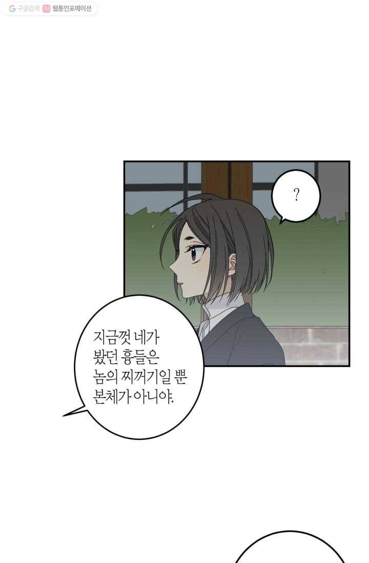 미르의 회랑 6화 20