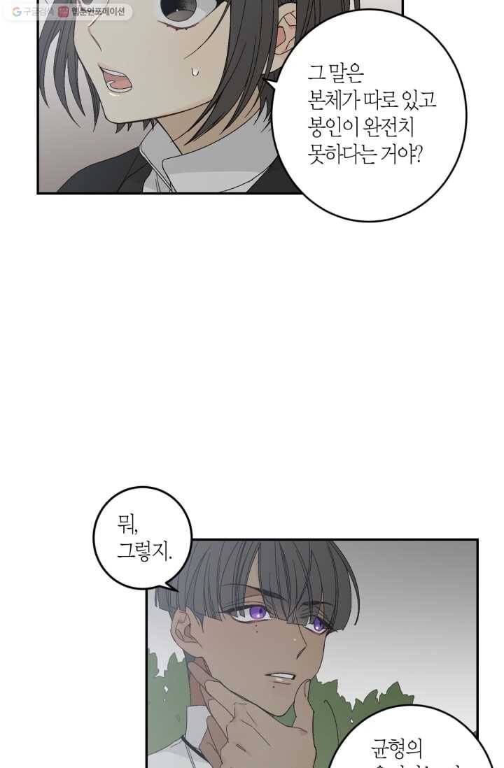 미르의 회랑 6화 22