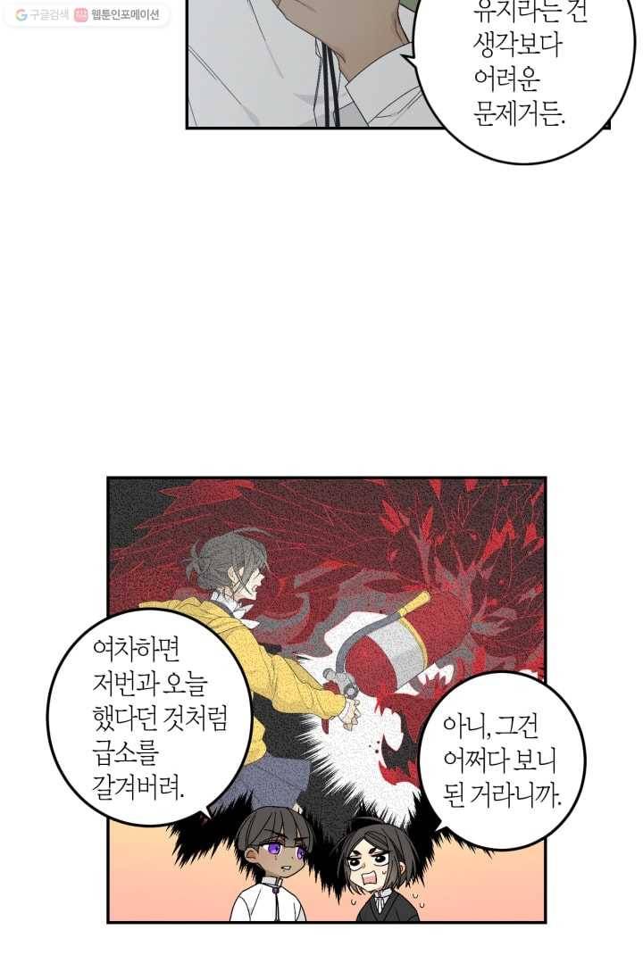 미르의 회랑 6화 23