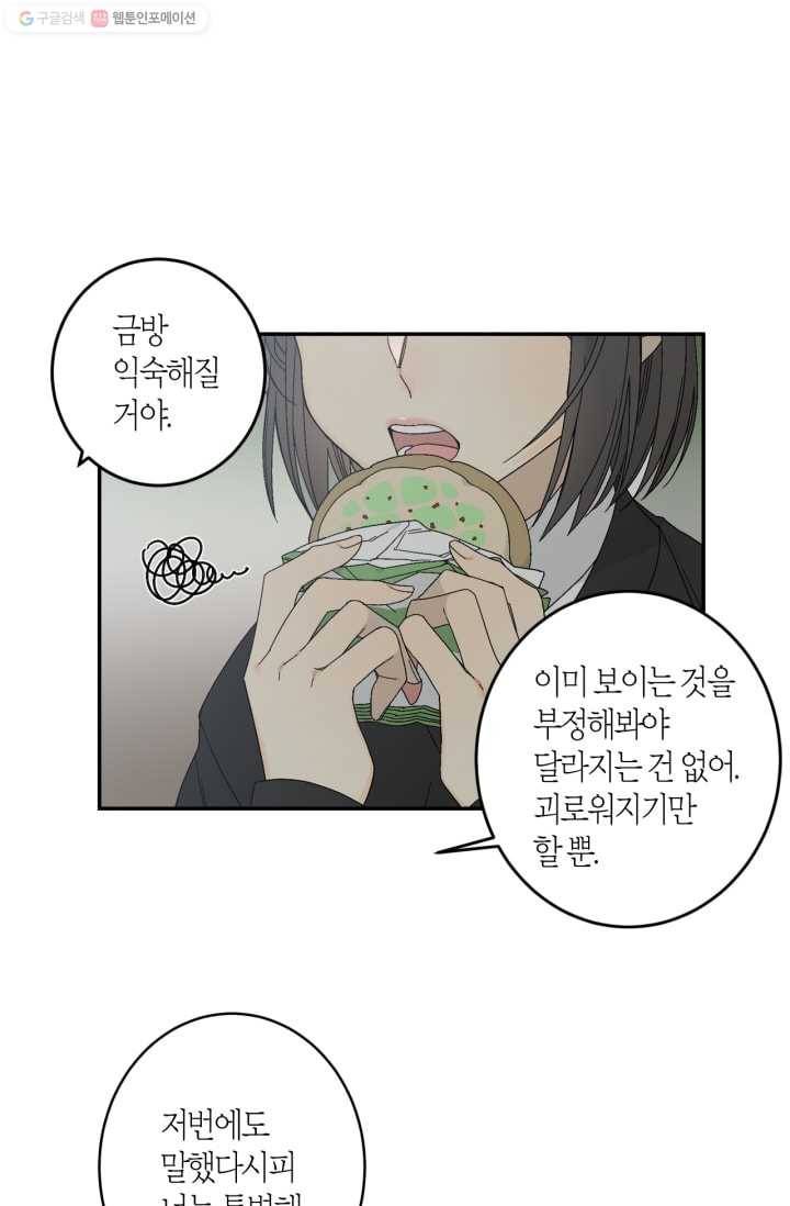 미르의 회랑 6화 24