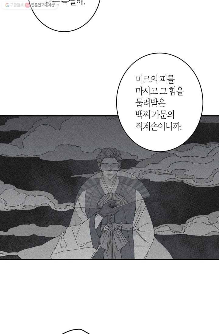 미르의 회랑 6화 25