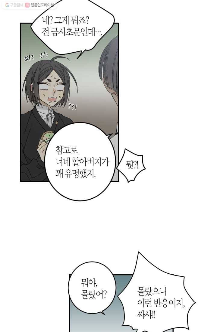 미르의 회랑 6화 26