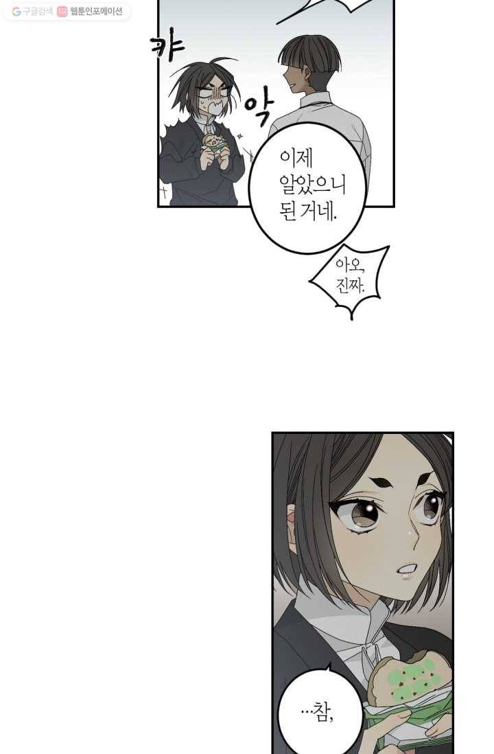 미르의 회랑 6화 27