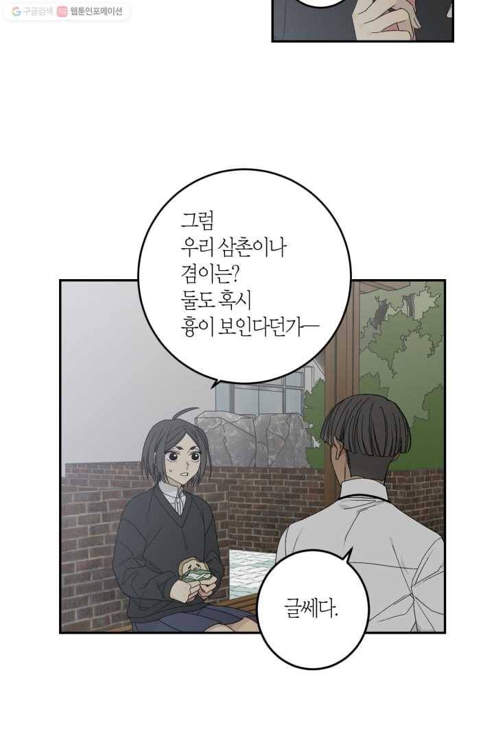 미르의 회랑 6화 28