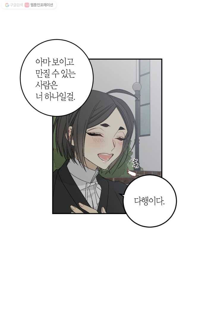 미르의 회랑 6화 29