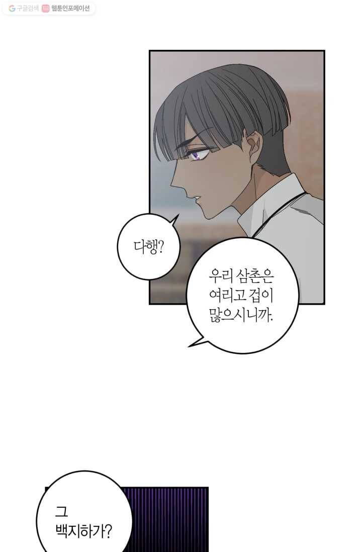 미르의 회랑 6화 30