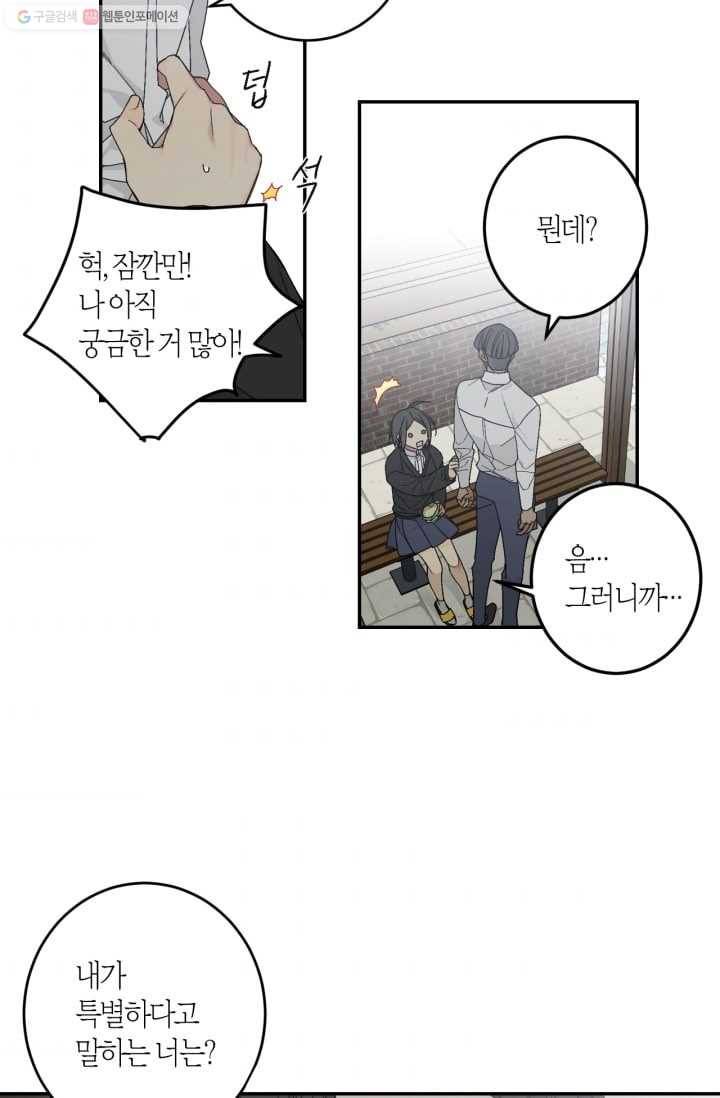 미르의 회랑 6화 34