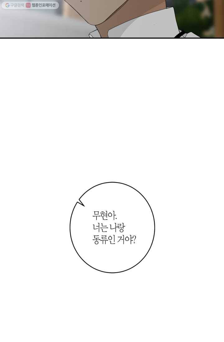 미르의 회랑 6화 36
