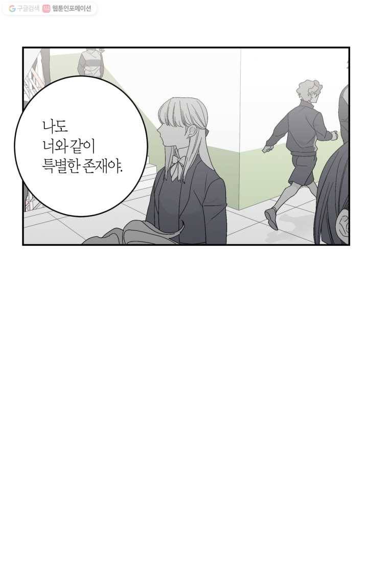 미르의 회랑 6화 38