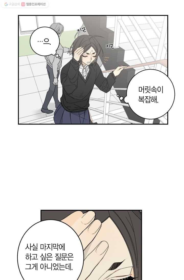 미르의 회랑 6화 39