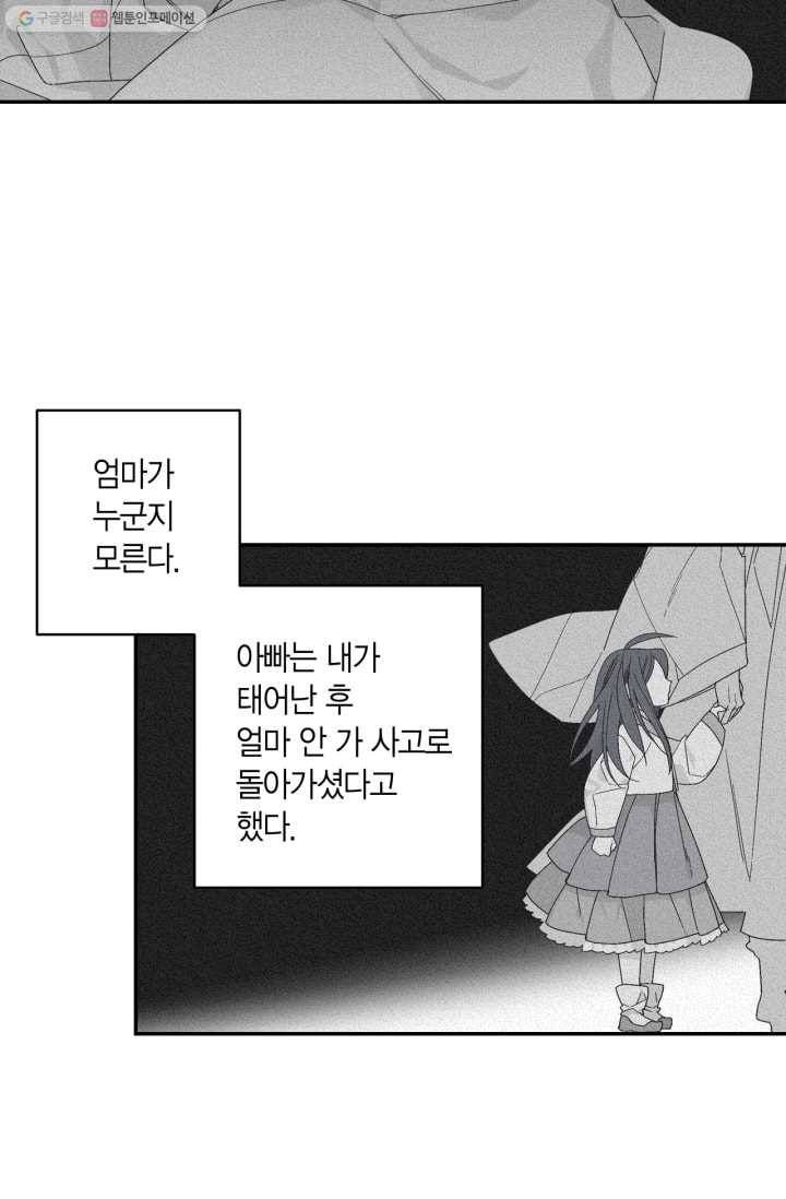 미르의 회랑 6화 41