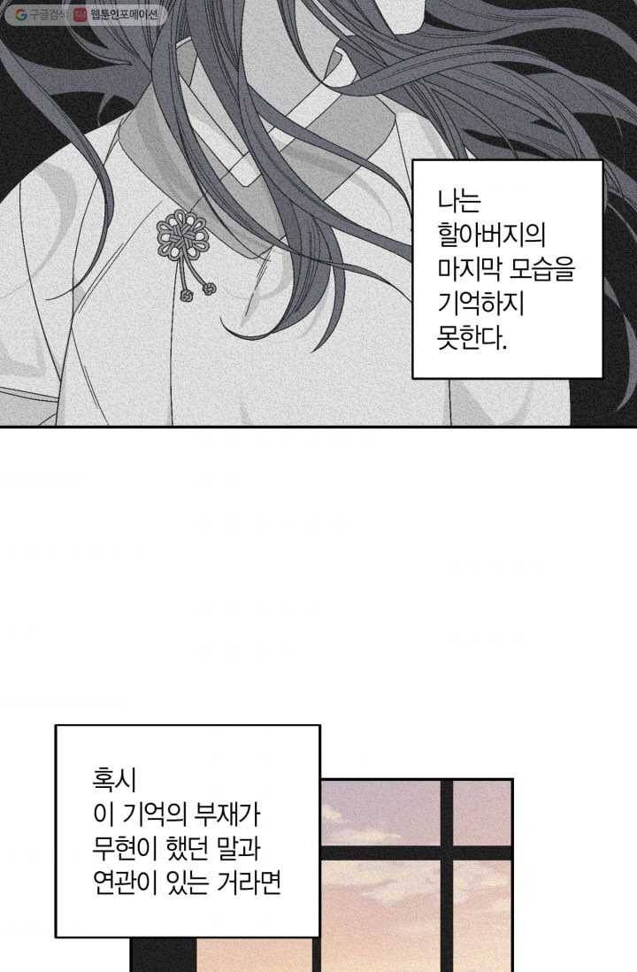 미르의 회랑 6화 44