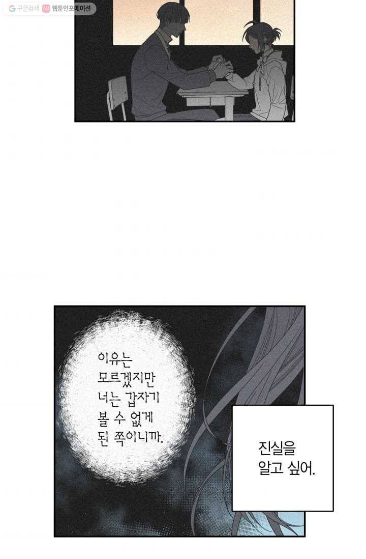미르의 회랑 6화 45