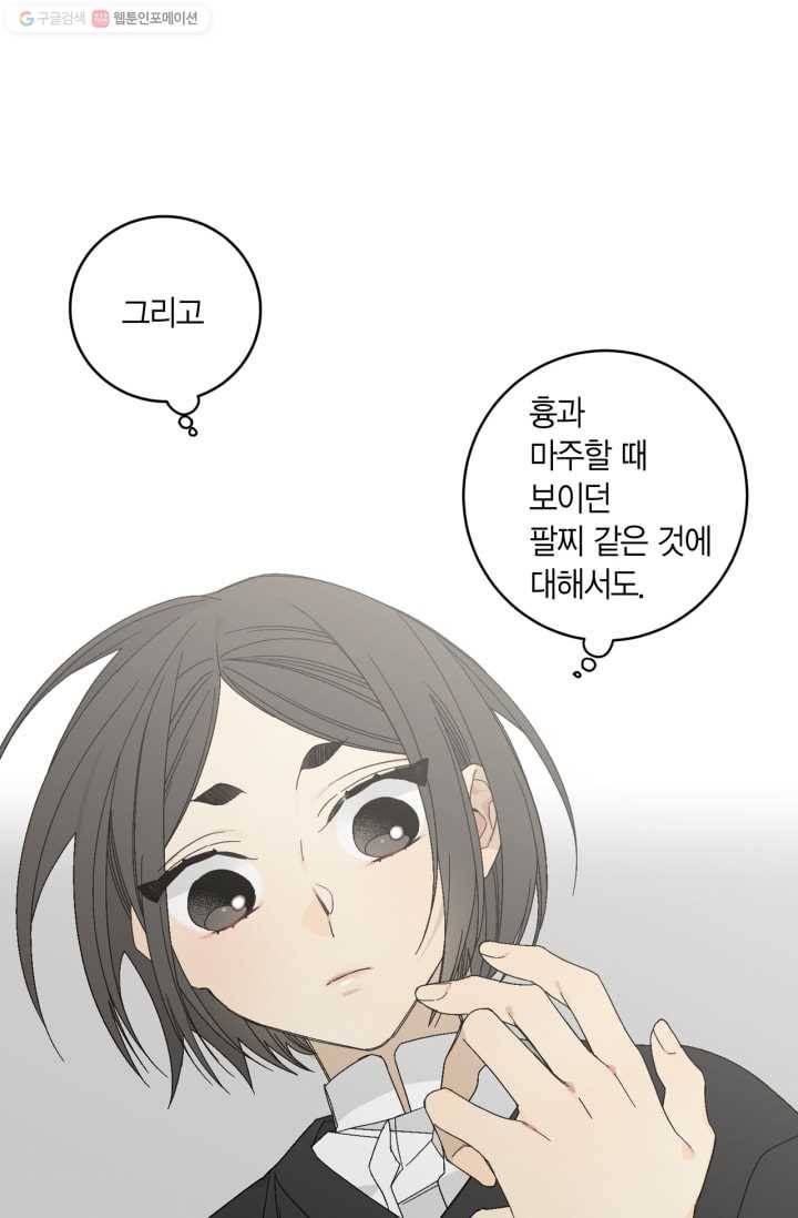 미르의 회랑 6화 46