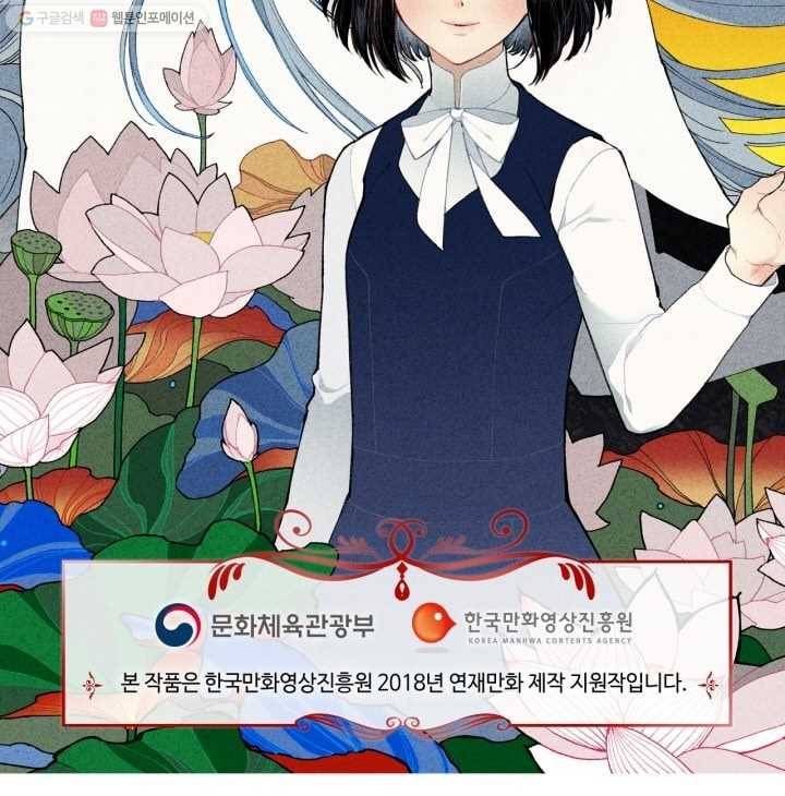 미르의 회랑 6화 54