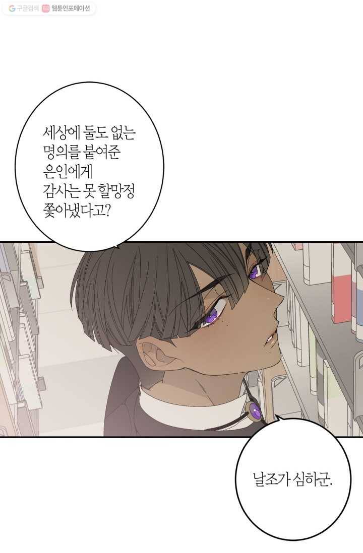 미르의 회랑 14화 2