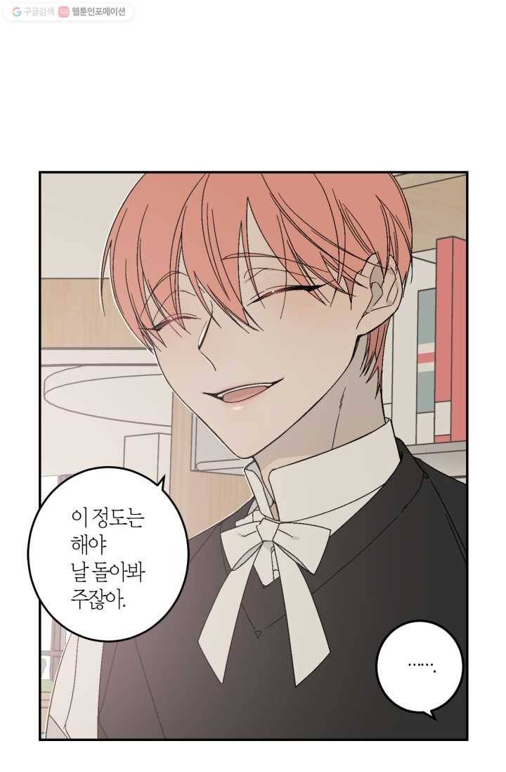 미르의 회랑 14화 3