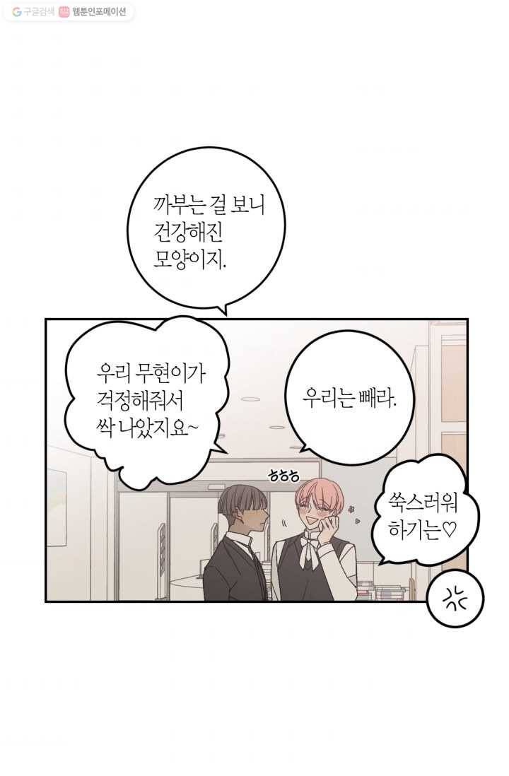 미르의 회랑 14화 4
