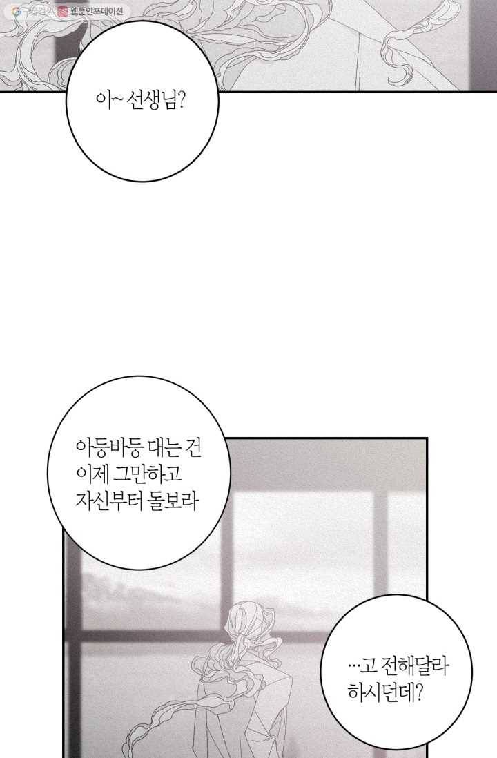 미르의 회랑 14화 6