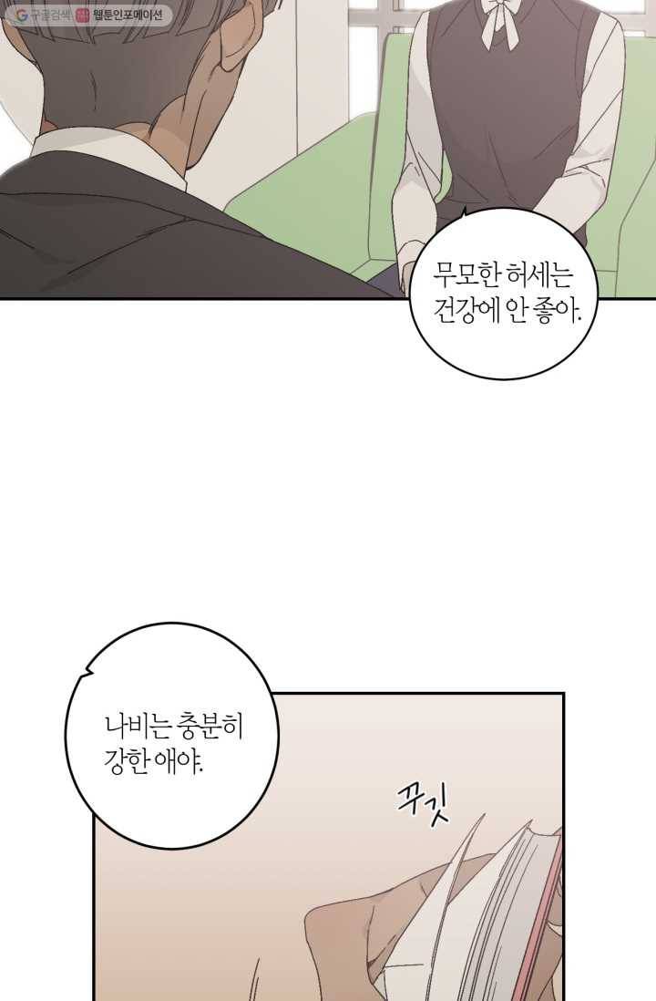 미르의 회랑 14화 9