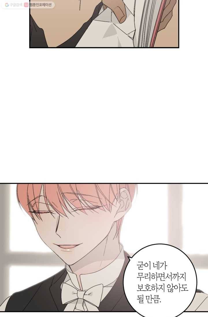 미르의 회랑 14화 10