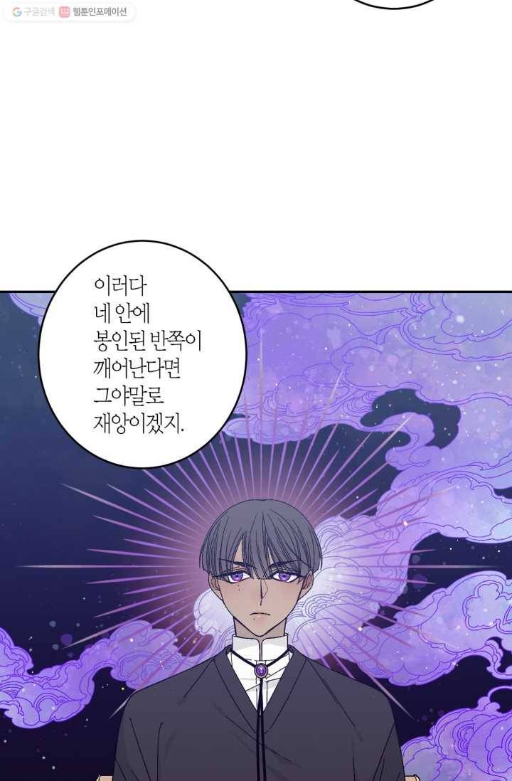 미르의 회랑 14화 11