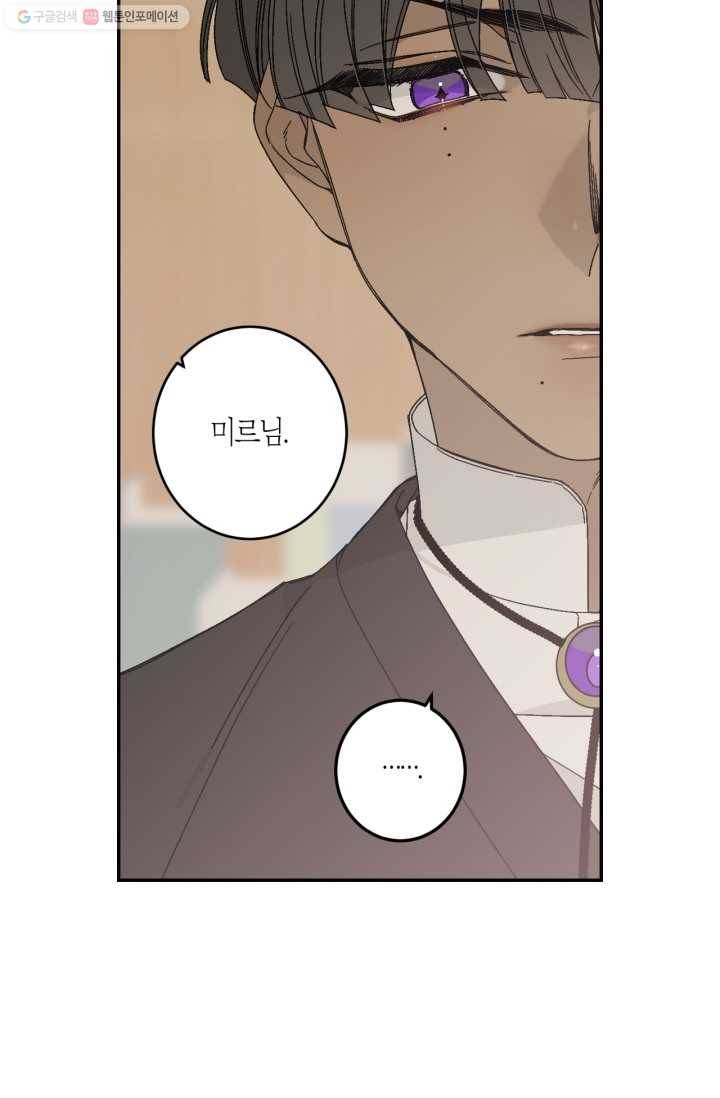 미르의 회랑 14화 13