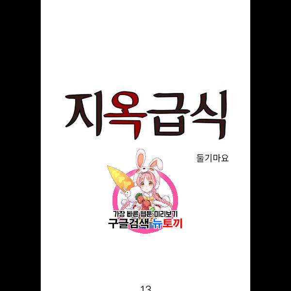 지옥급식 13화 1