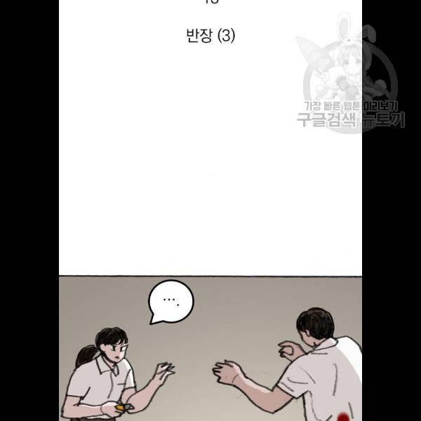지옥급식 13화 2