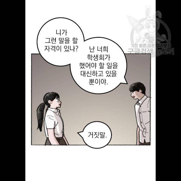 지옥급식 13화 24