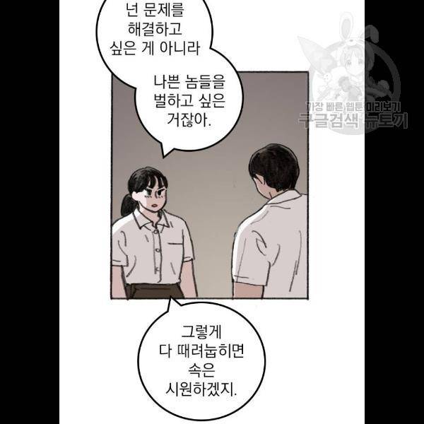 지옥급식 13화 26
