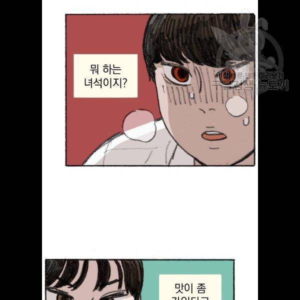지옥급식 13화 70