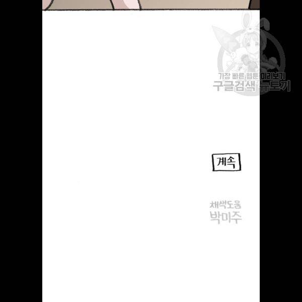 지옥급식 13화 73