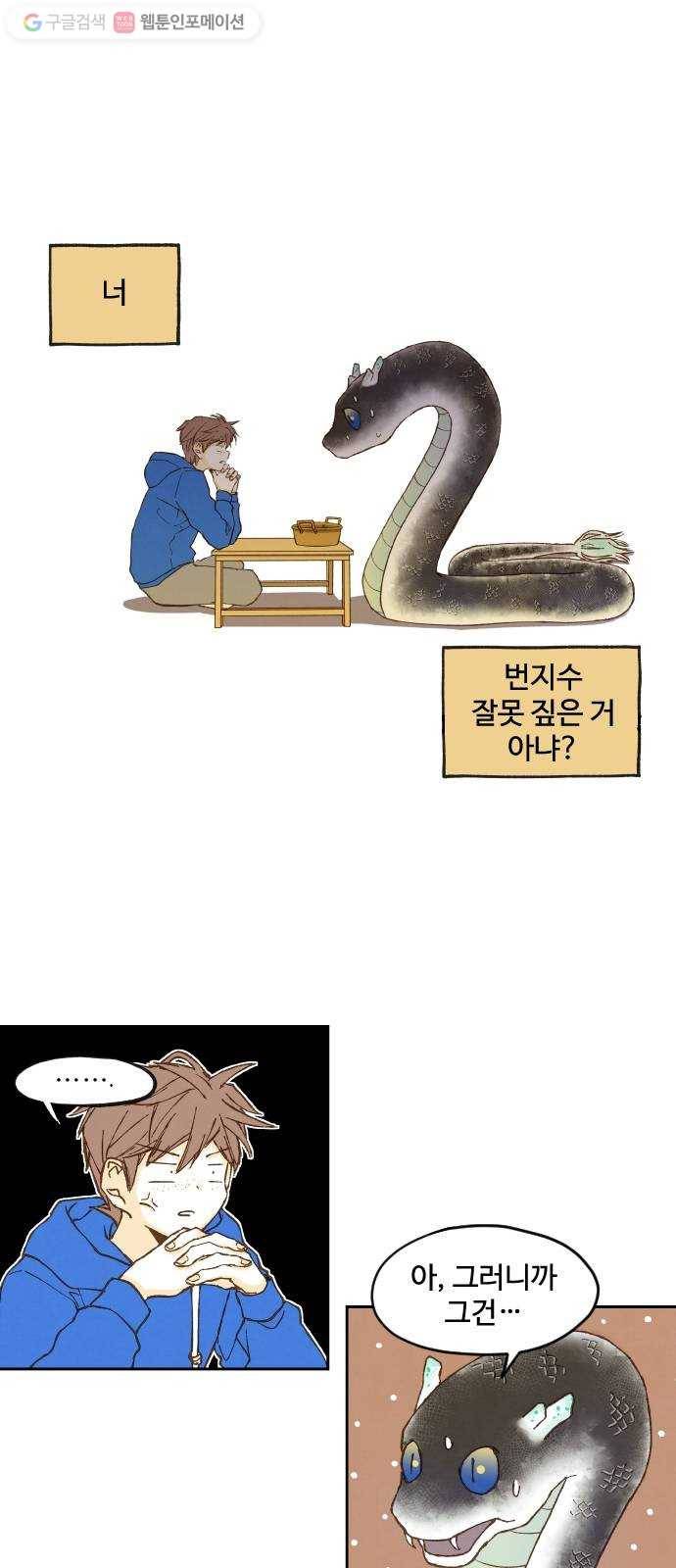 합격시켜주세용 4화 1