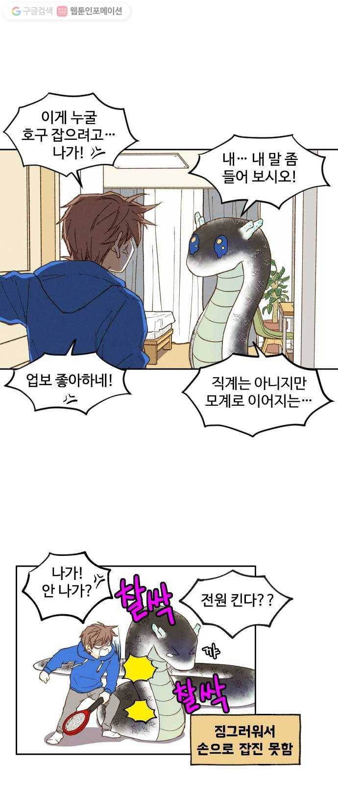 합격시켜주세용 4화 3
