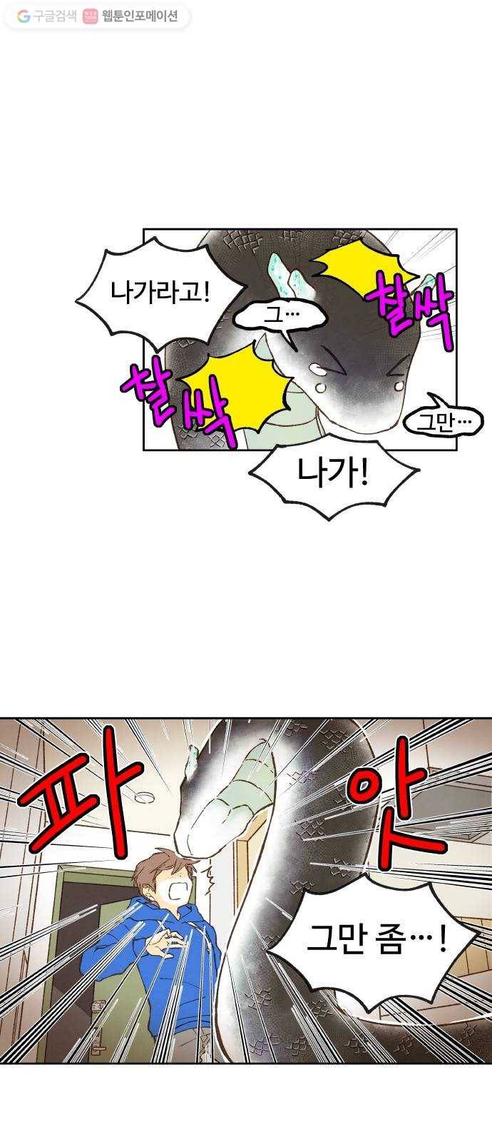 합격시켜주세용 4화 4