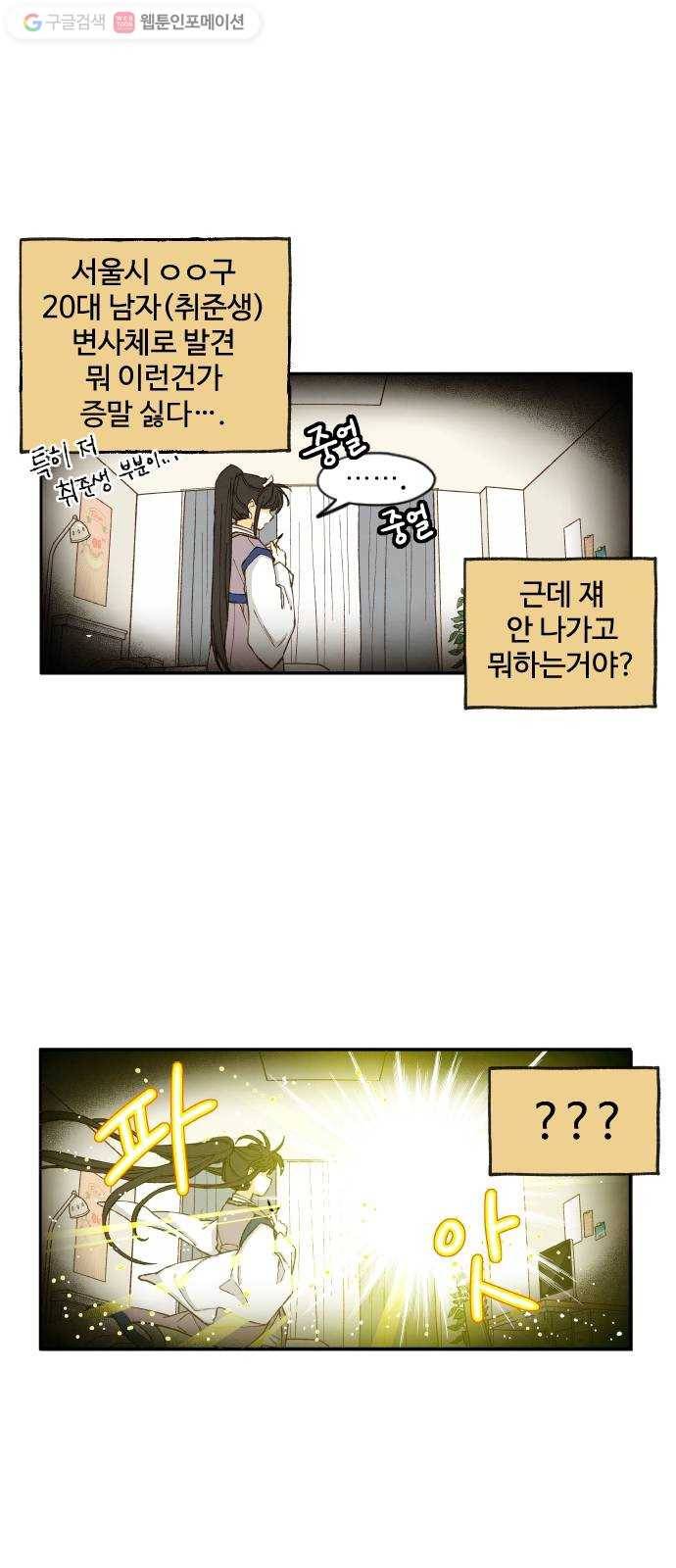 합격시켜주세용 4화 11