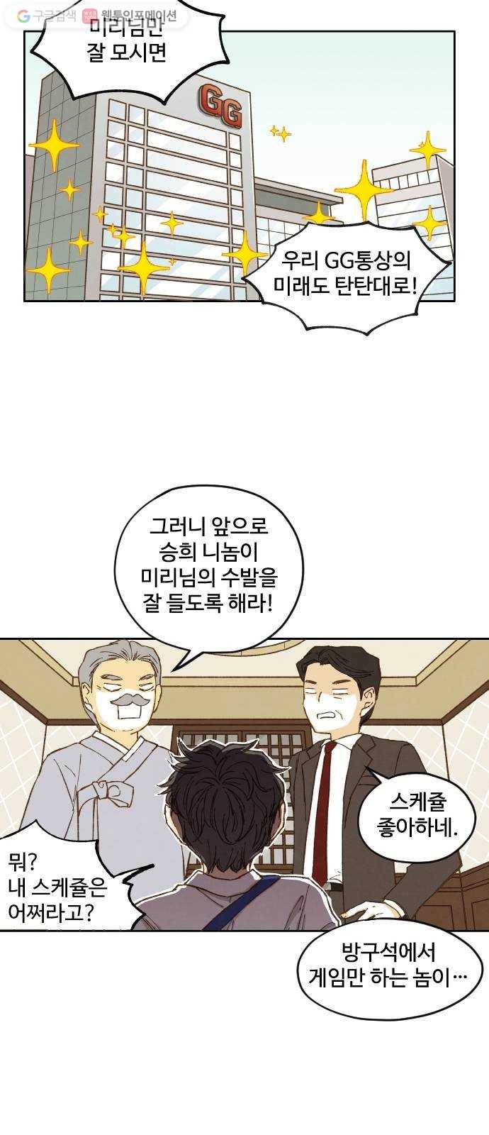 합격시켜주세용 4화 21