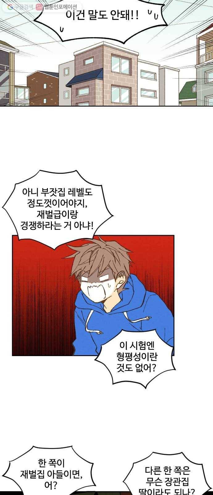 합격시켜주세용 4화 23