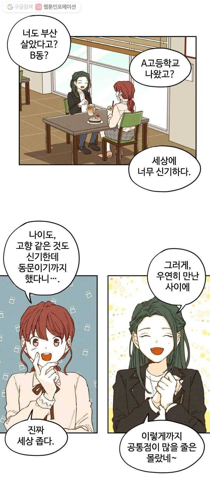 합격시켜주세용 4화 25