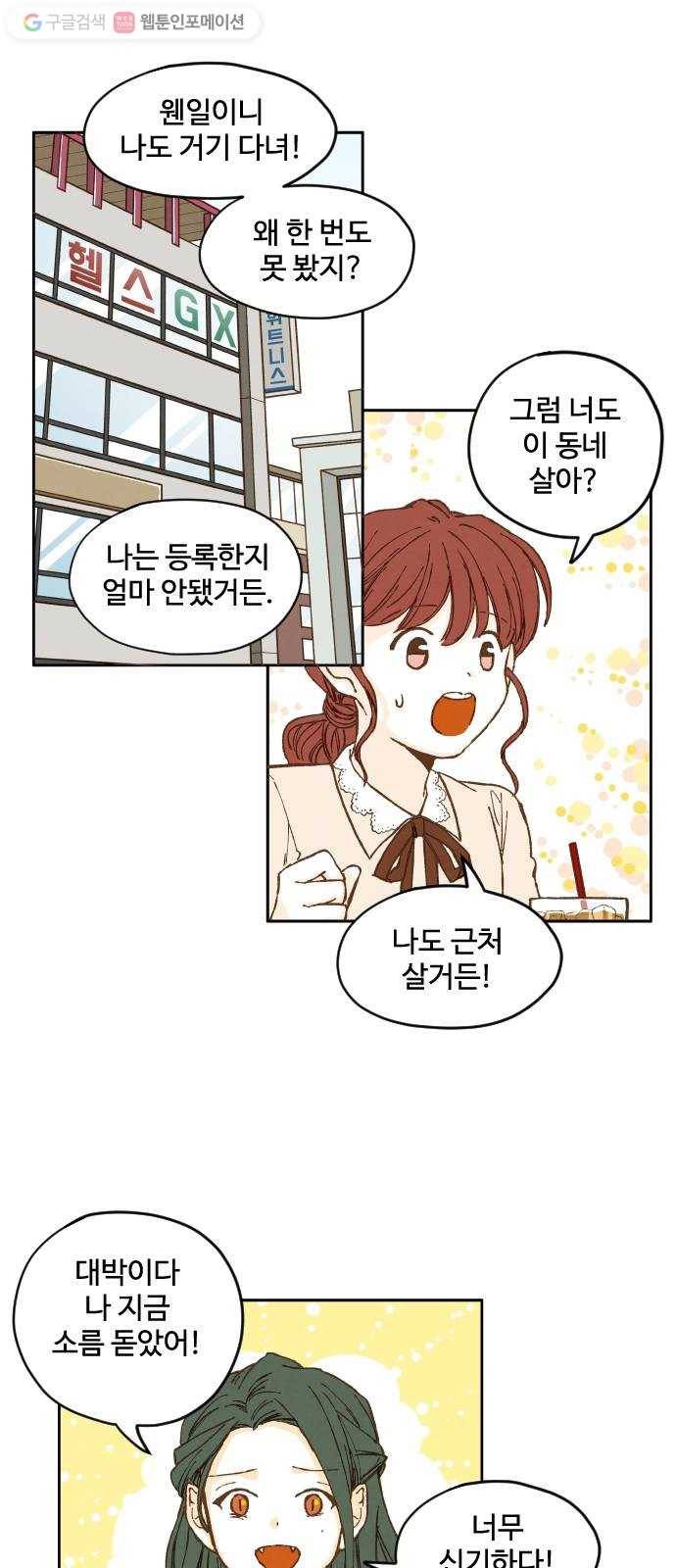 합격시켜주세용 4화 27
